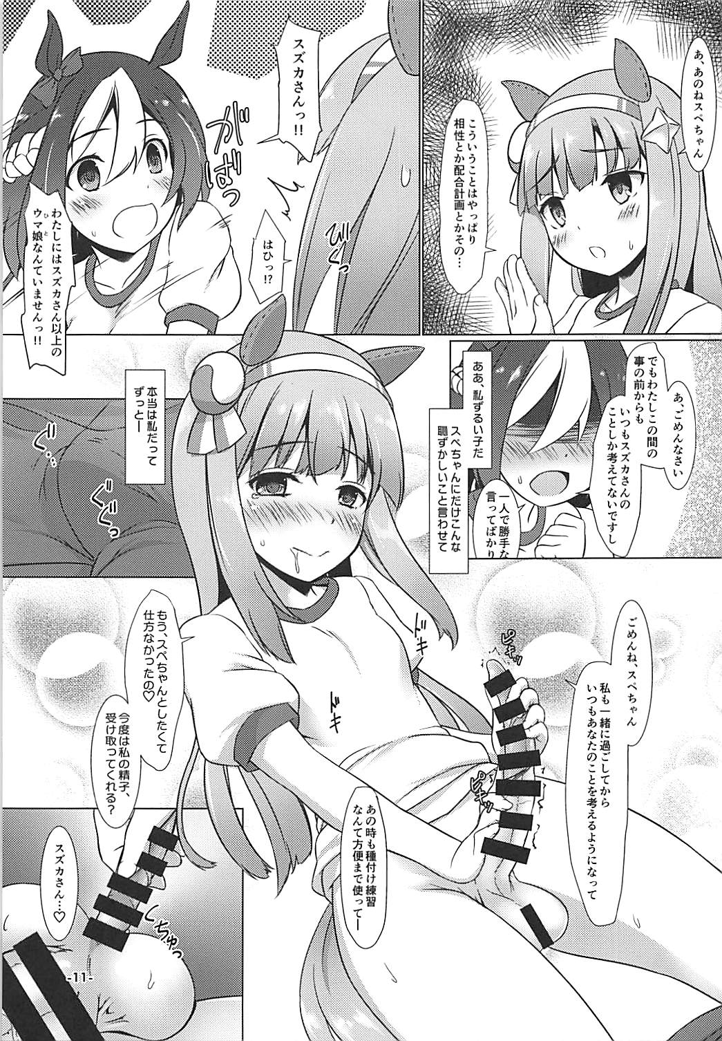 (ふたけっと14) [厩 (UMA)] なかよしたねづけにっき (ウマ娘 プリティーダービー)