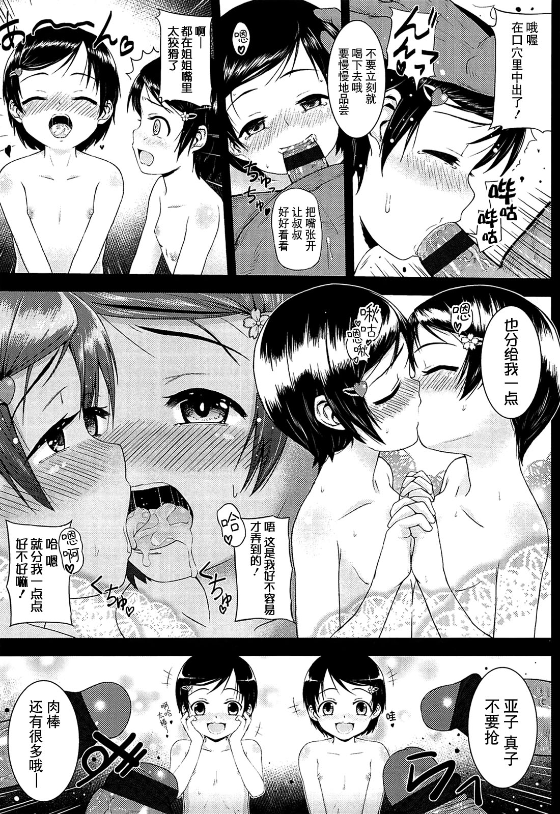 [彦馬ヒロユキ] 私を満たすもの (悪戯せずにはいられない) [中国翻訳]