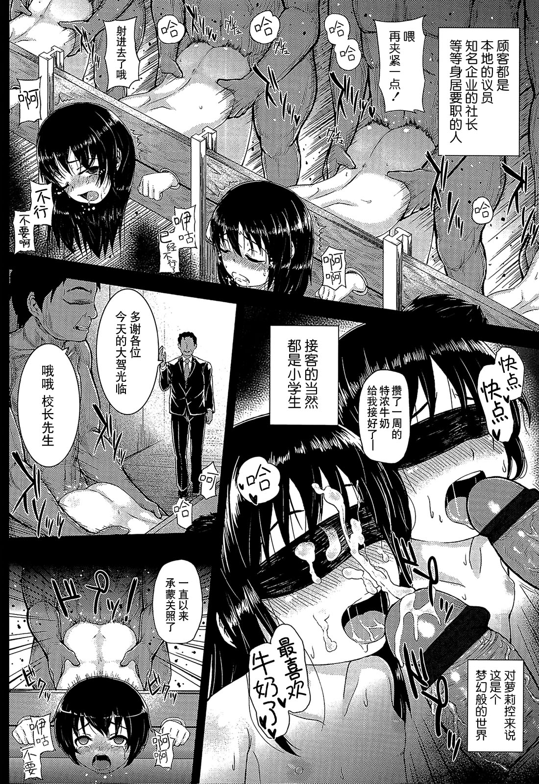 [彦馬ヒロユキ] 私を満たすもの (悪戯せずにはいられない) [中国翻訳]