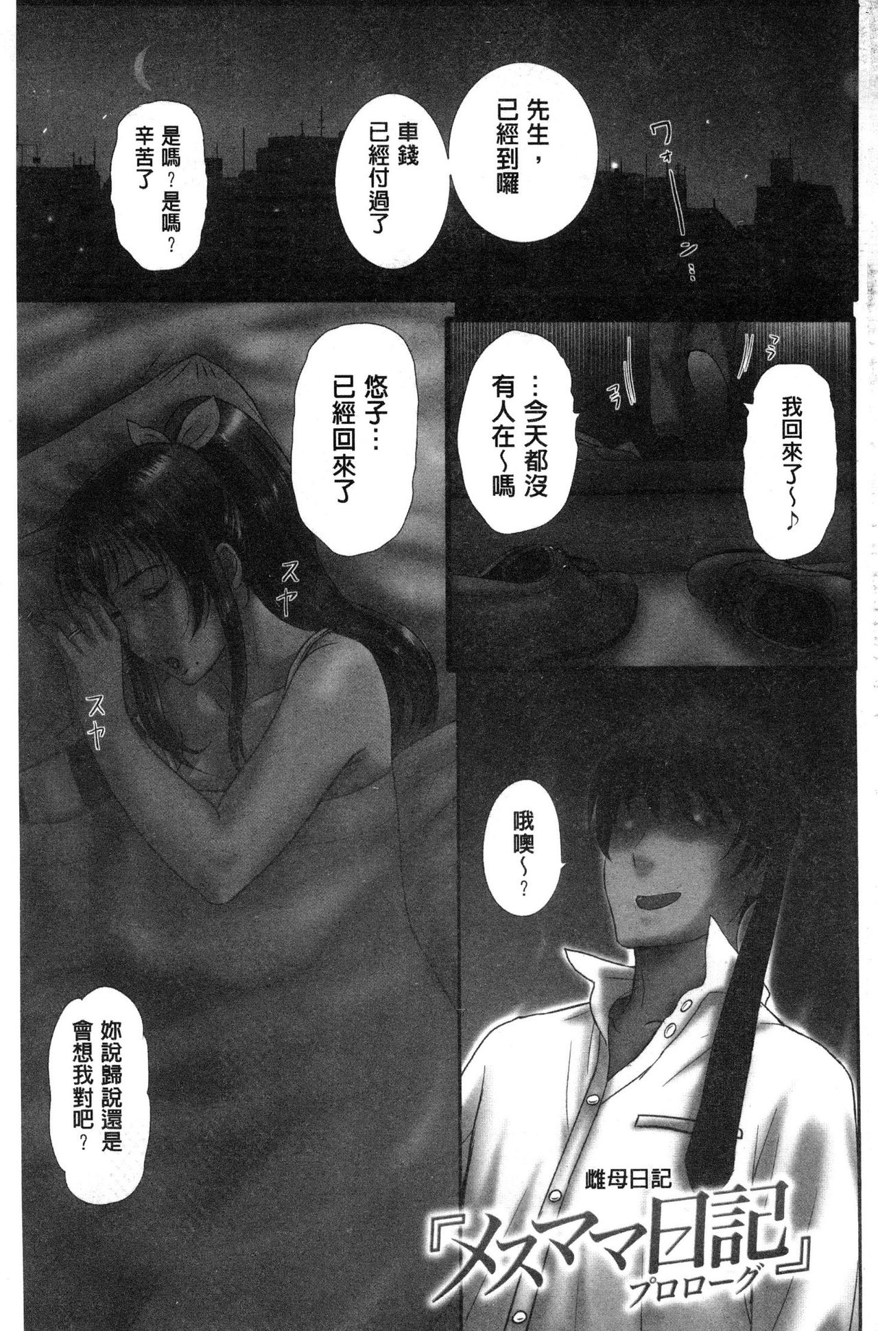 [草津てるにょ] メスパコ日記 [中国翻訳]