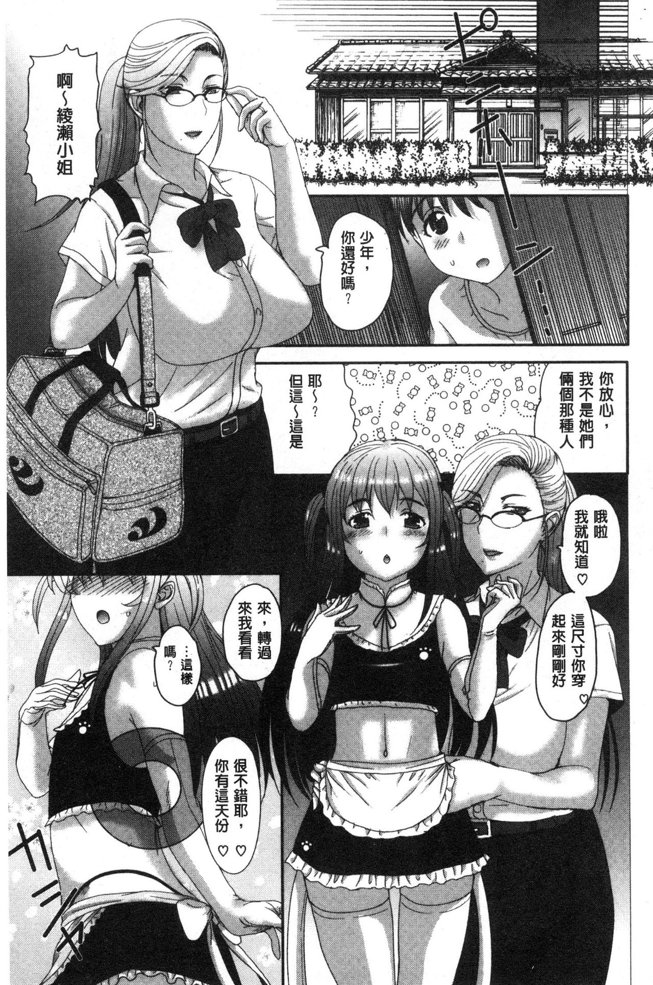 [草津てるにょ] メスパコ日記 [中国翻訳]