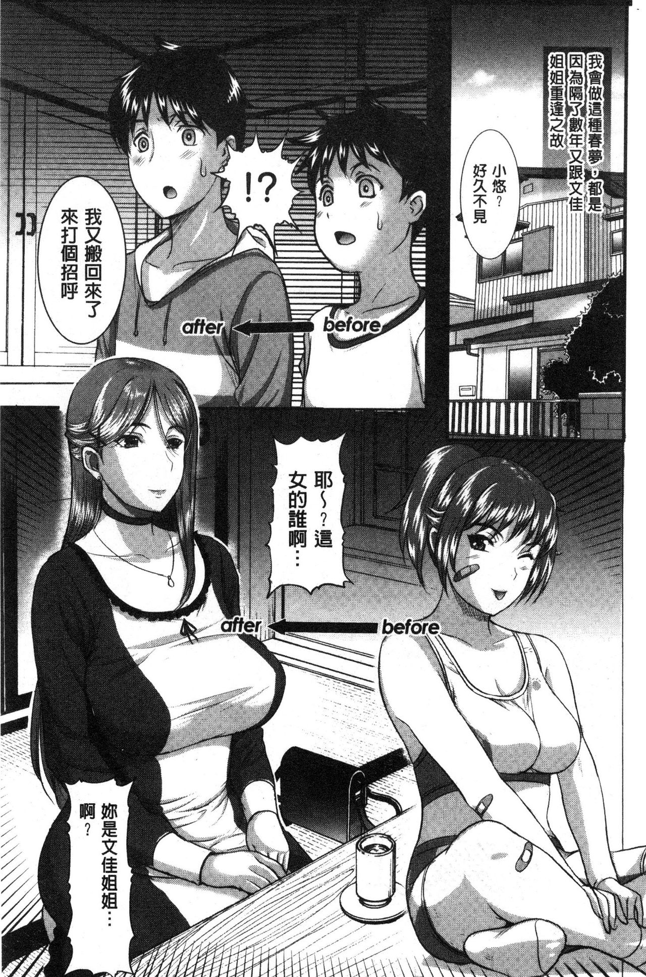 [草津てるにょ] メスパコ日記 [中国翻訳]