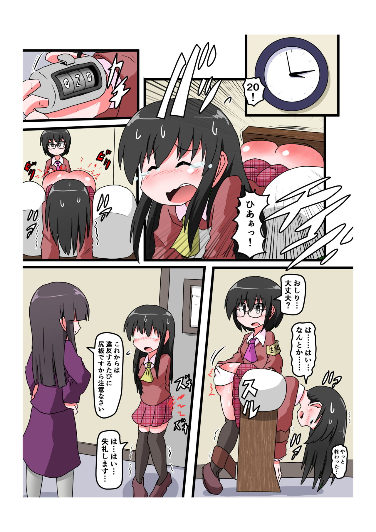 [きーすぱ (きーねく)] お尻叩きされる女の子 VOL.4