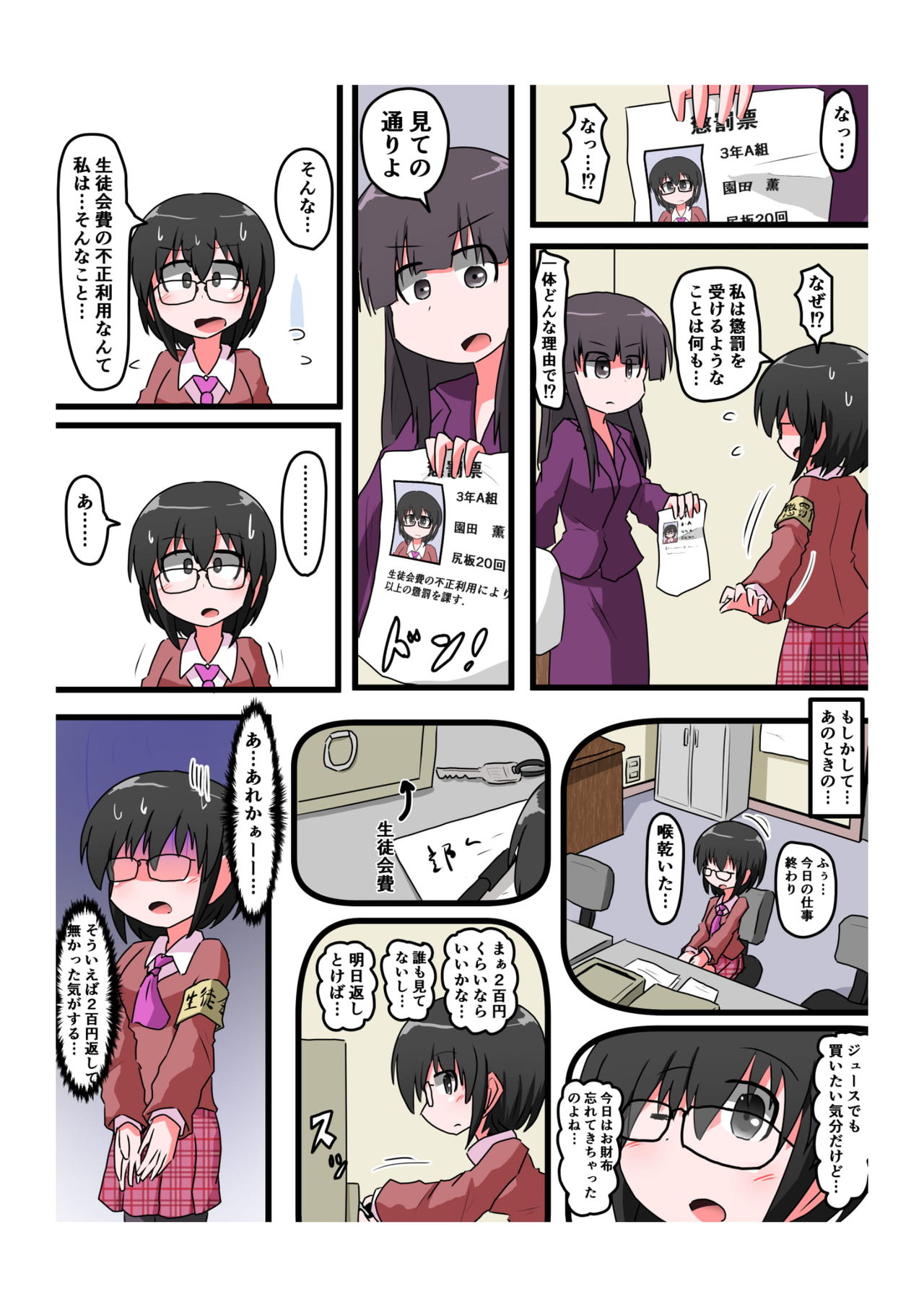 [きーすぱ (きーねく)] お尻叩きされる女の子 VOL.4