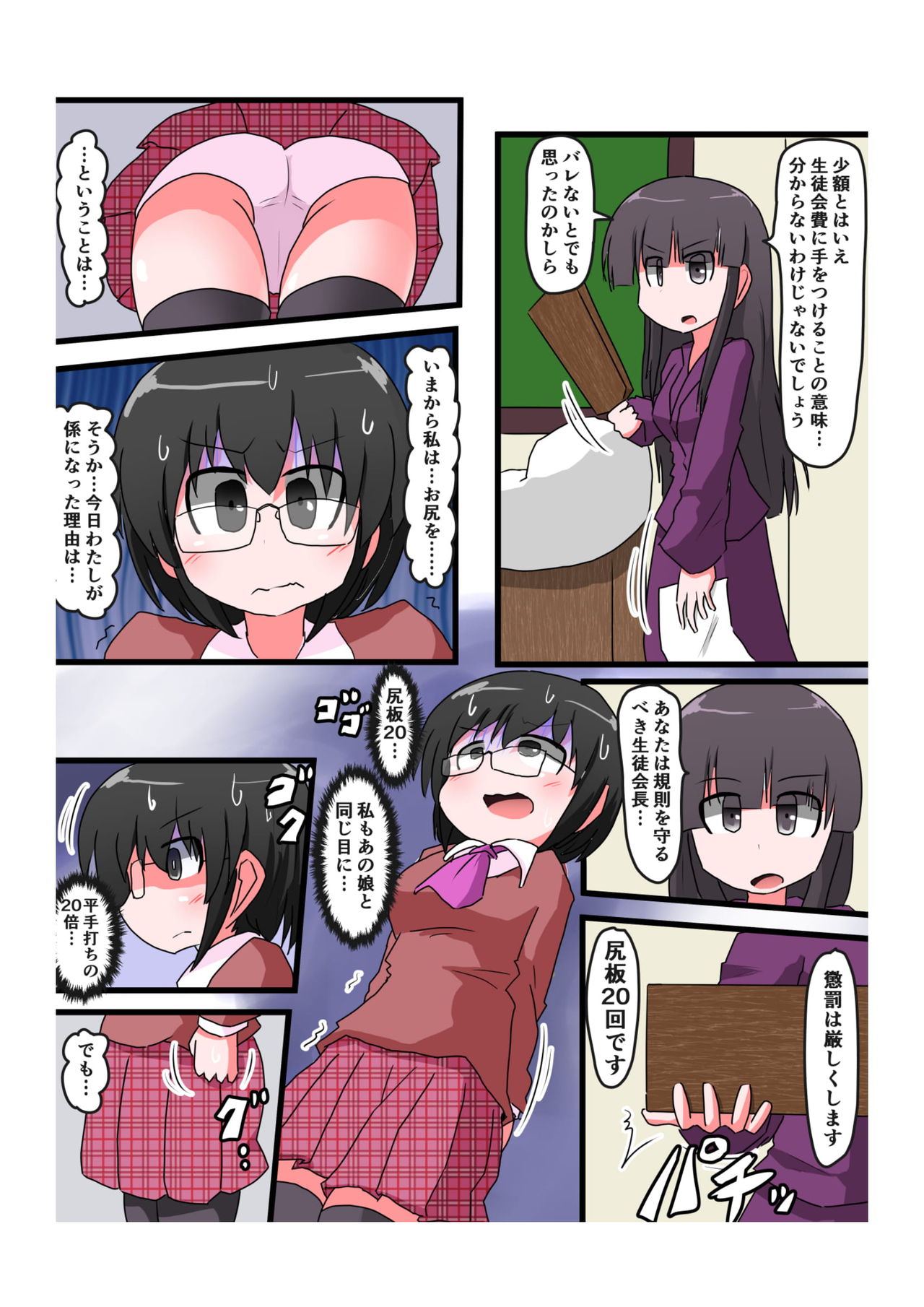 [きーすぱ (きーねく)] お尻叩きされる女の子 VOL.4