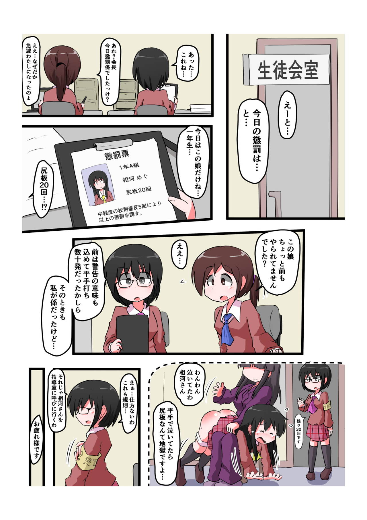 [きーすぱ (きーねく)] お尻叩きされる女の子 VOL.4