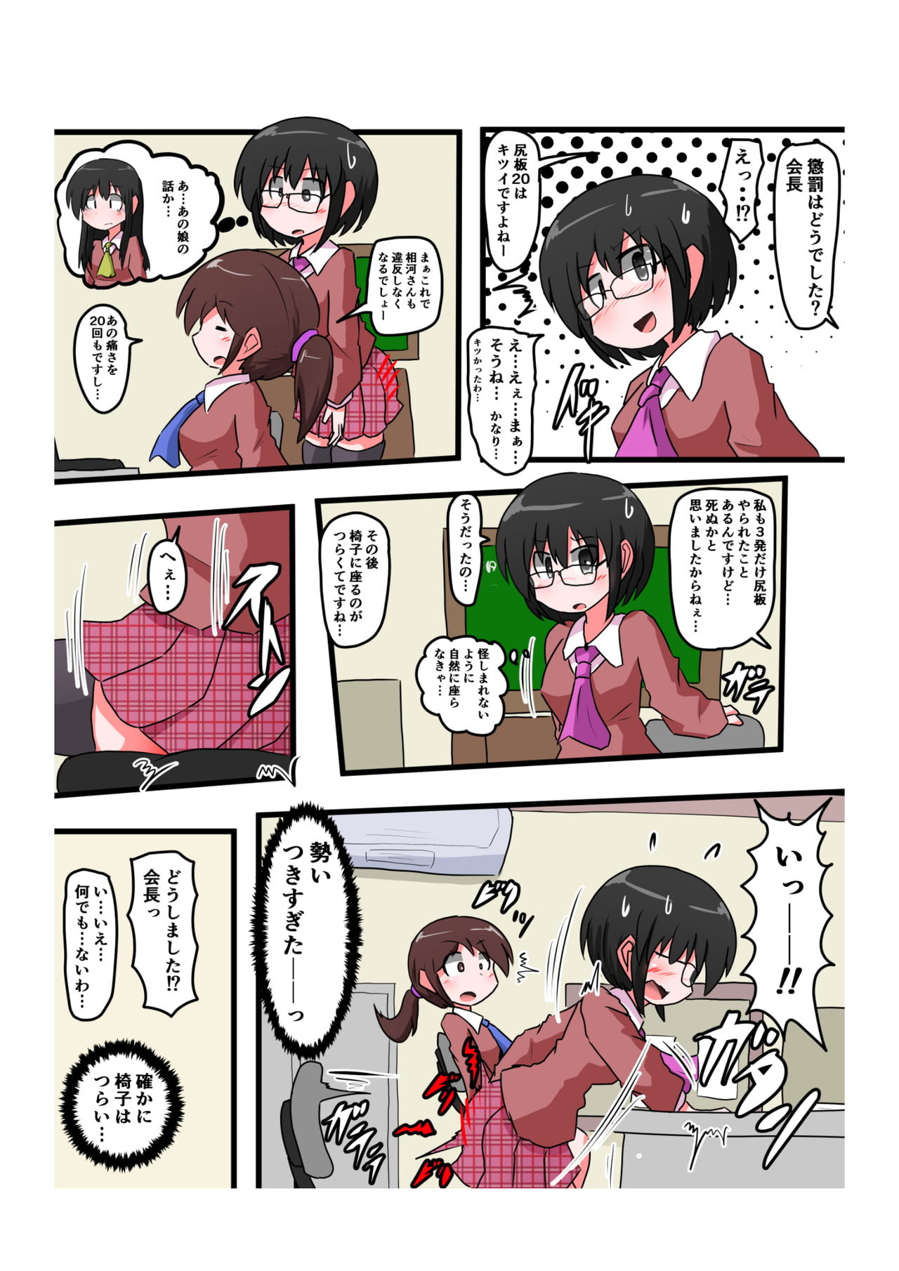 [きーすぱ (きーねく)] お尻叩きされる女の子 VOL.4