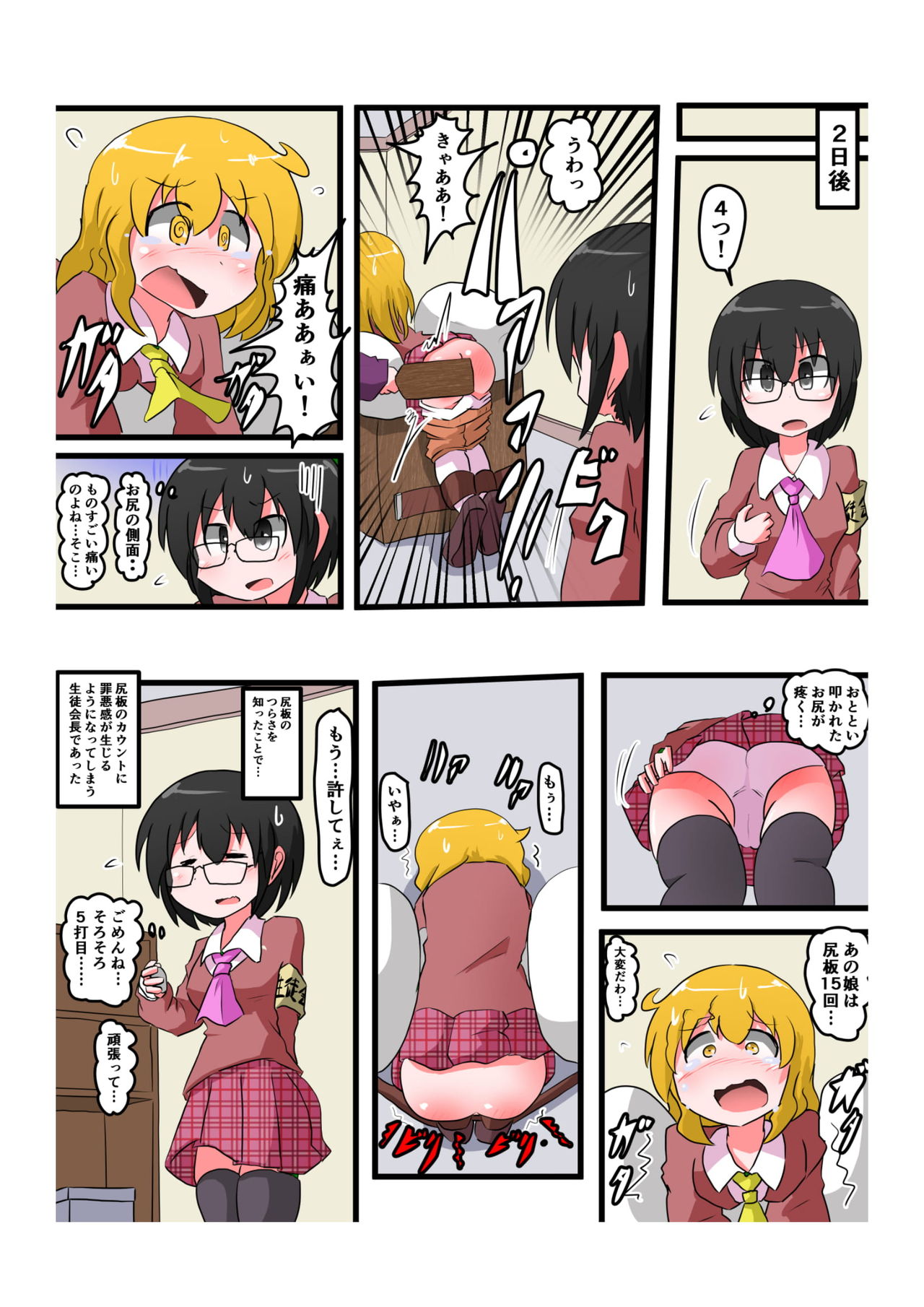 [きーすぱ (きーねく)] お尻叩きされる女の子 VOL.4