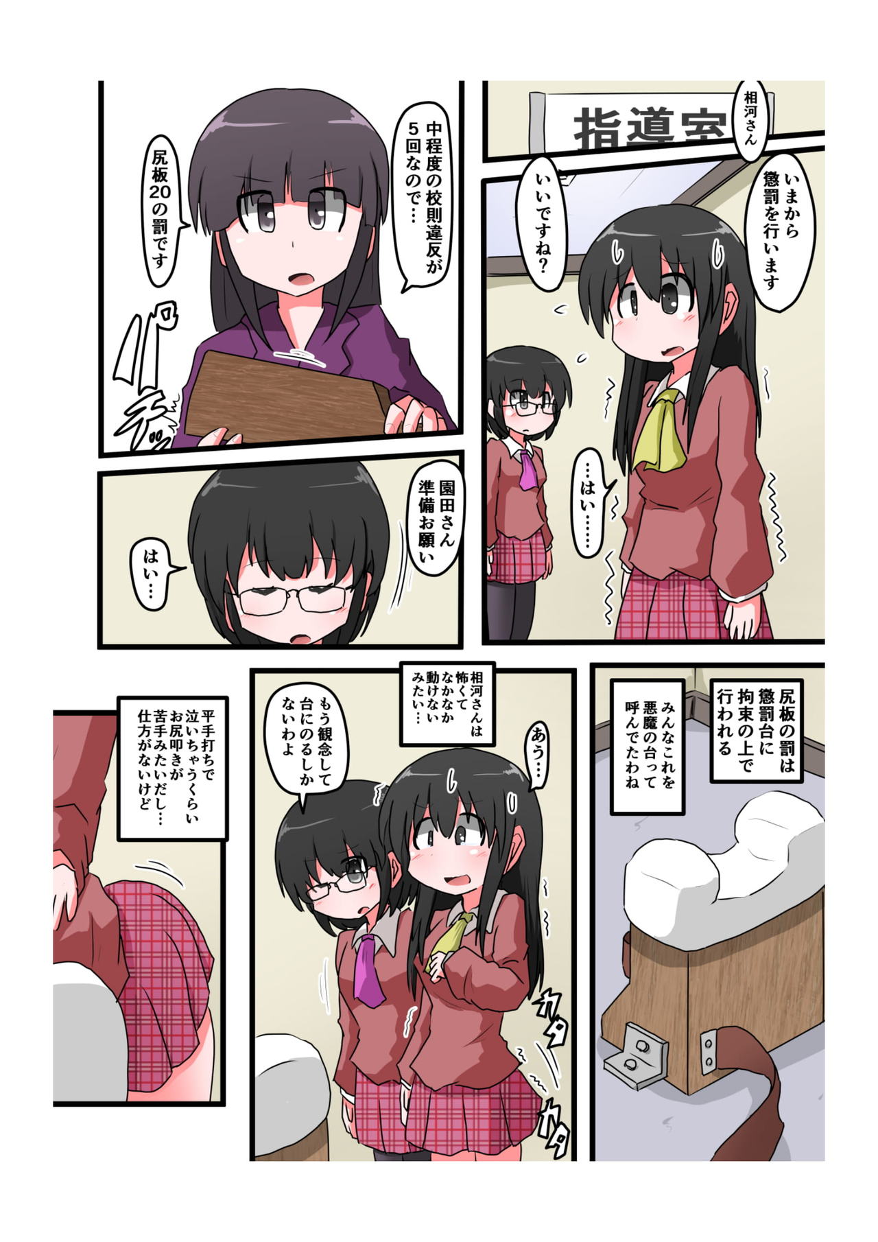 [きーすぱ (きーねく)] お尻叩きされる女の子 VOL.4