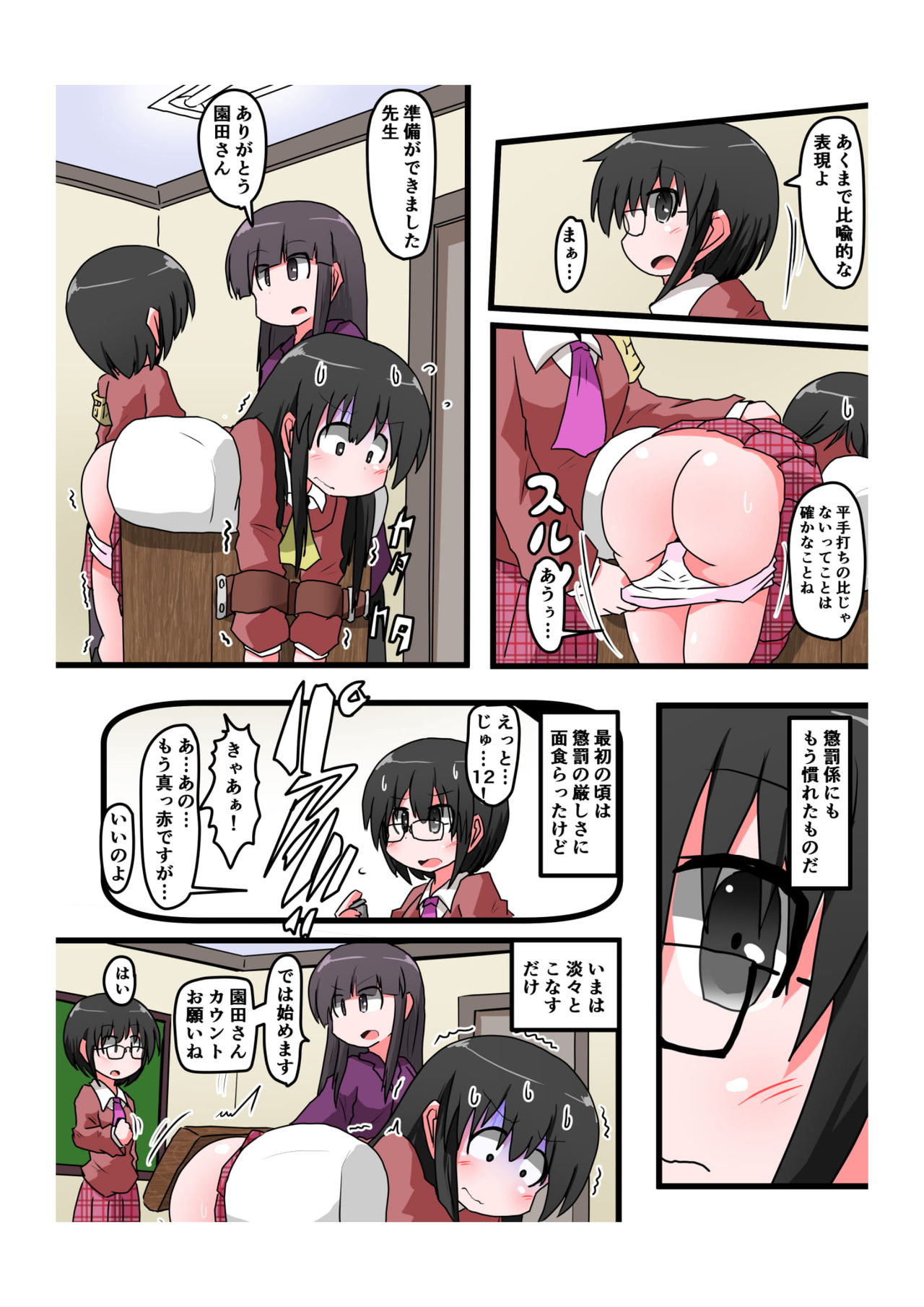 [きーすぱ (きーねく)] お尻叩きされる女の子 VOL.4