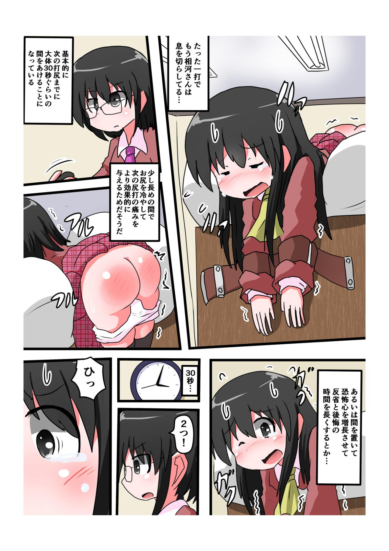 [きーすぱ (きーねく)] お尻叩きされる女の子 VOL.4