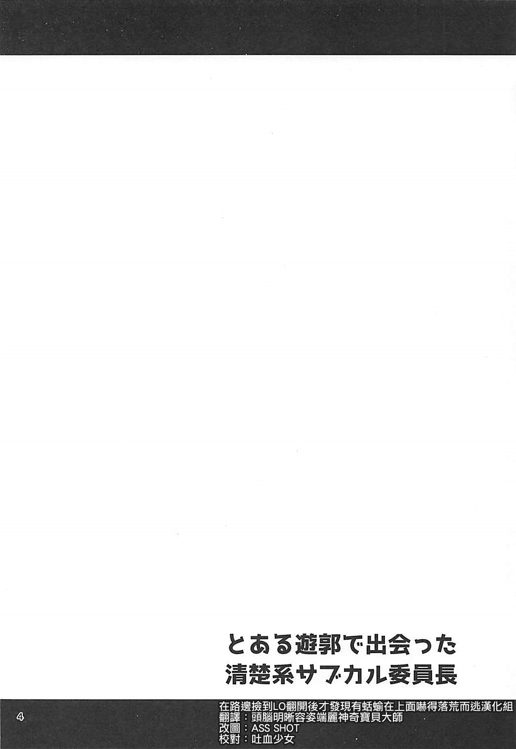 (COMIC1☆13) [友毒屋 (友吉)] とある遊郭で出会った清楚系サブカル委員長 (バーチャルYouTuber)[中国翻訳]