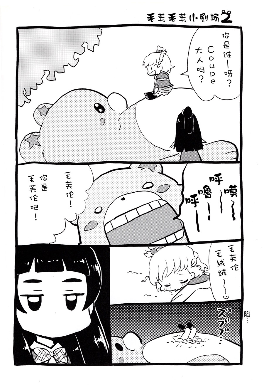 (レインボーフレーバー14) [おろなみん でぃ (りぽ でぃ)] モフリコ (魔法つかいプリキュア!) [中国翻訳]