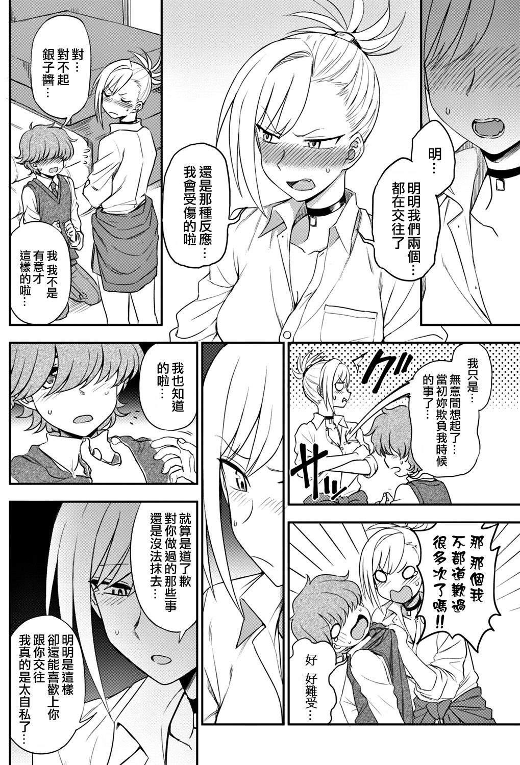[くまのとおる] イジメイジラレ (COMIC ペンギンクラブ 2018年5月号) [中国翻訳] [DL版]