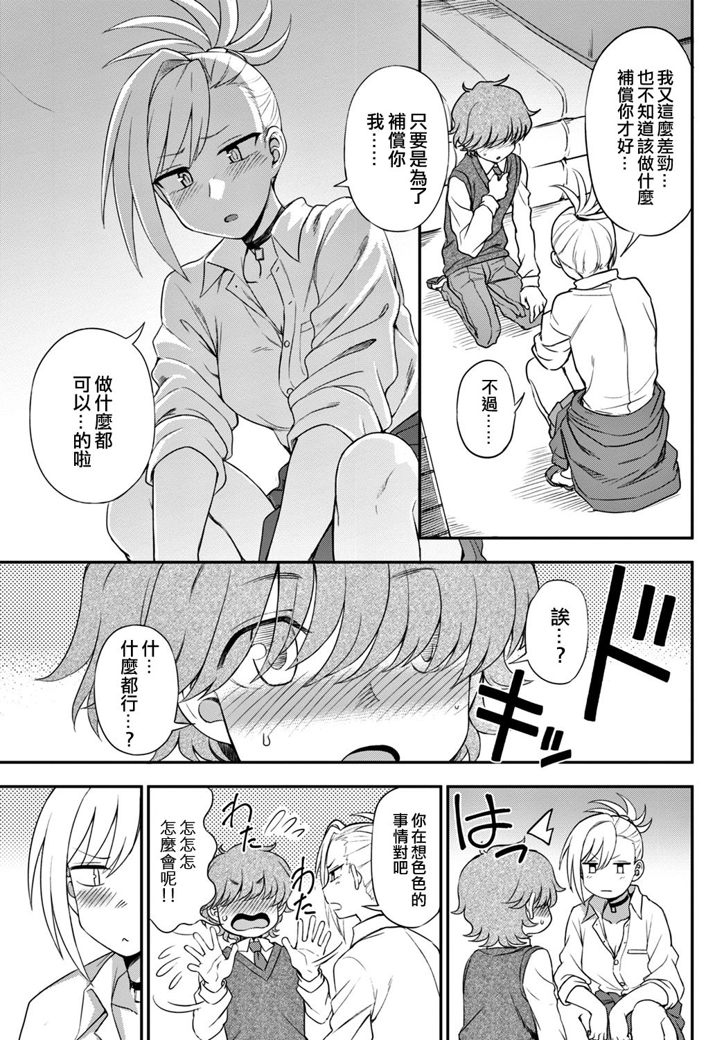 [くまのとおる] イジメイジラレ (COMIC ペンギンクラブ 2018年5月号) [中国翻訳] [DL版]