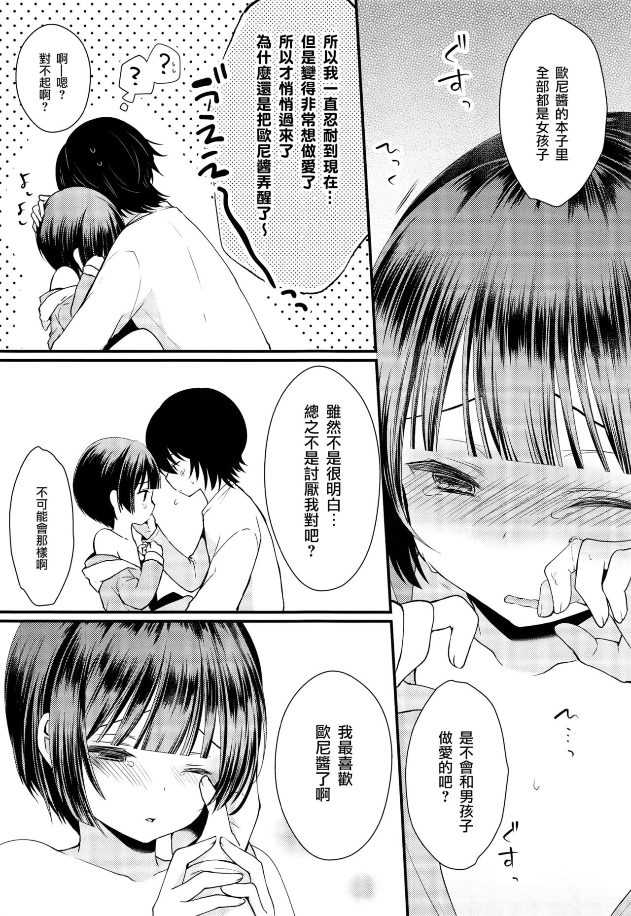 (C93) [まいすぺ5cm (まれお)] 処女膜つくっておにいちゃん! [中国翻訳]