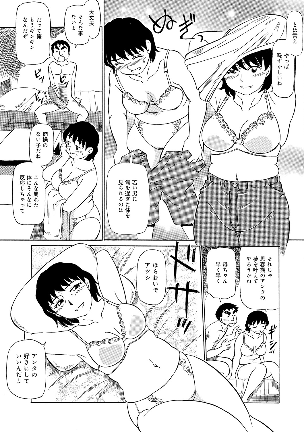 [ふじさわたつろー] 今が熟れドキ