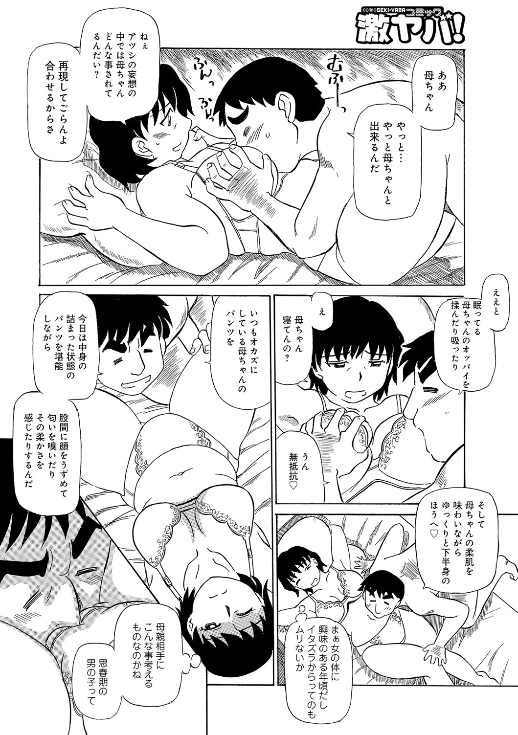 [ふじさわたつろー] 今が熟れドキ