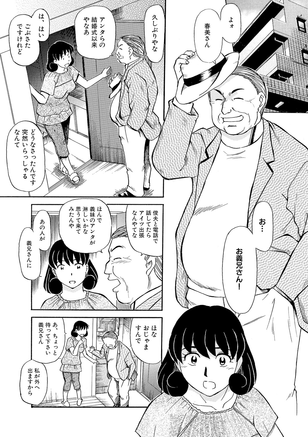 [ふじさわたつろー] 今が熟れドキ