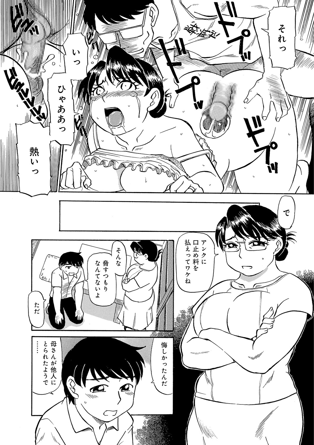 [ふじさわたつろー] 今が熟れドキ