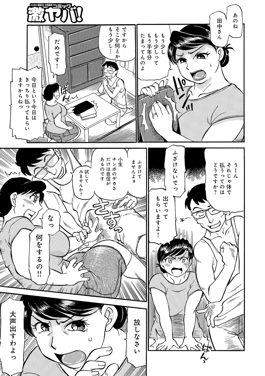 [ふじさわたつろー] 今が熟れドキ