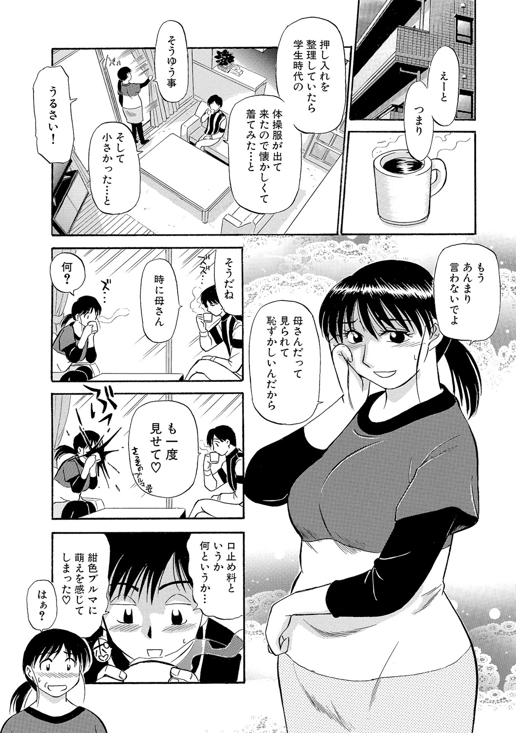 [ふじさわたつろー] 今が熟れドキ