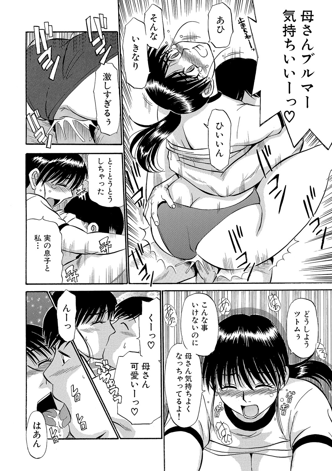 [ふじさわたつろー] 今が熟れドキ