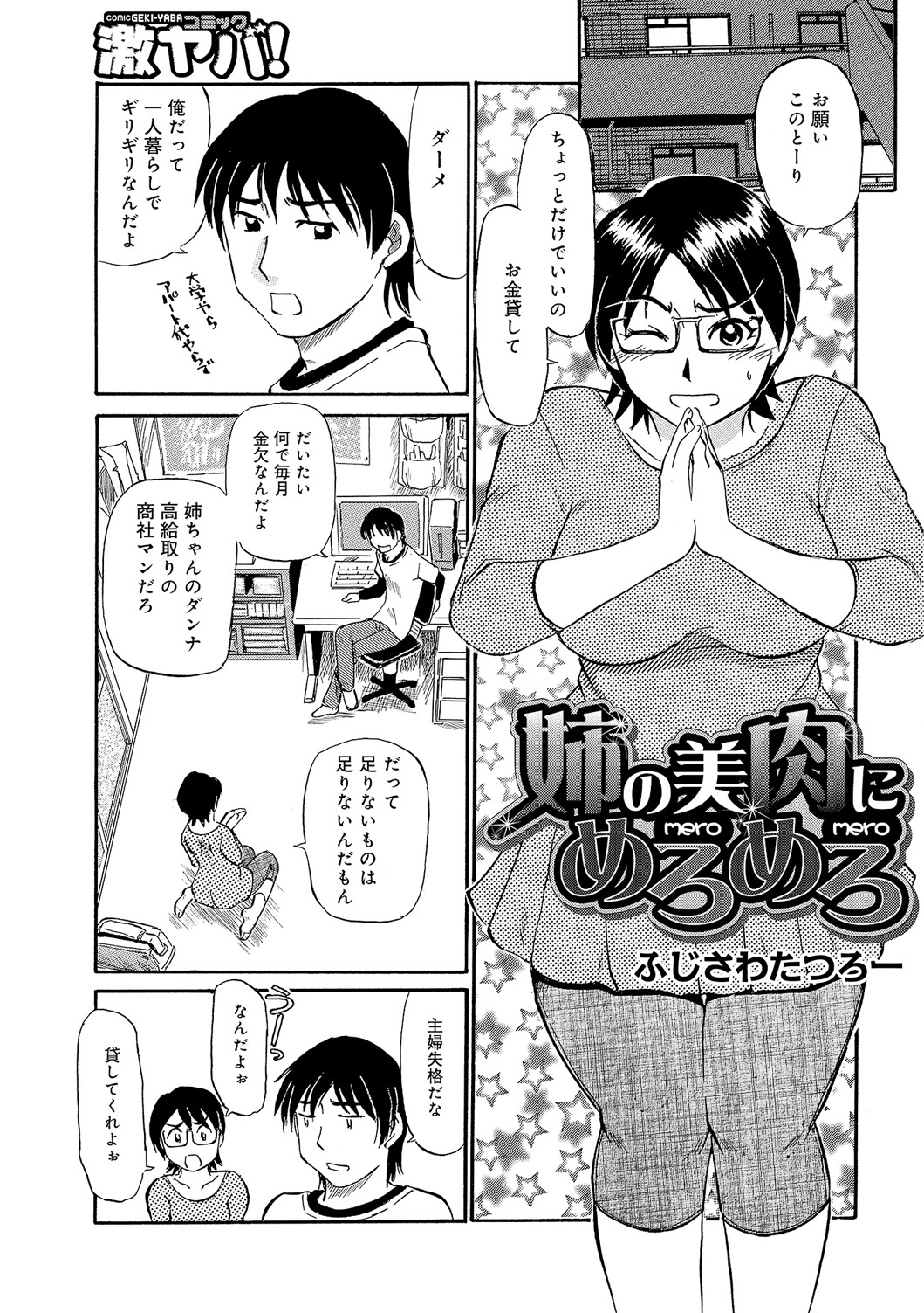 [ふじさわたつろー] 今が熟れドキ