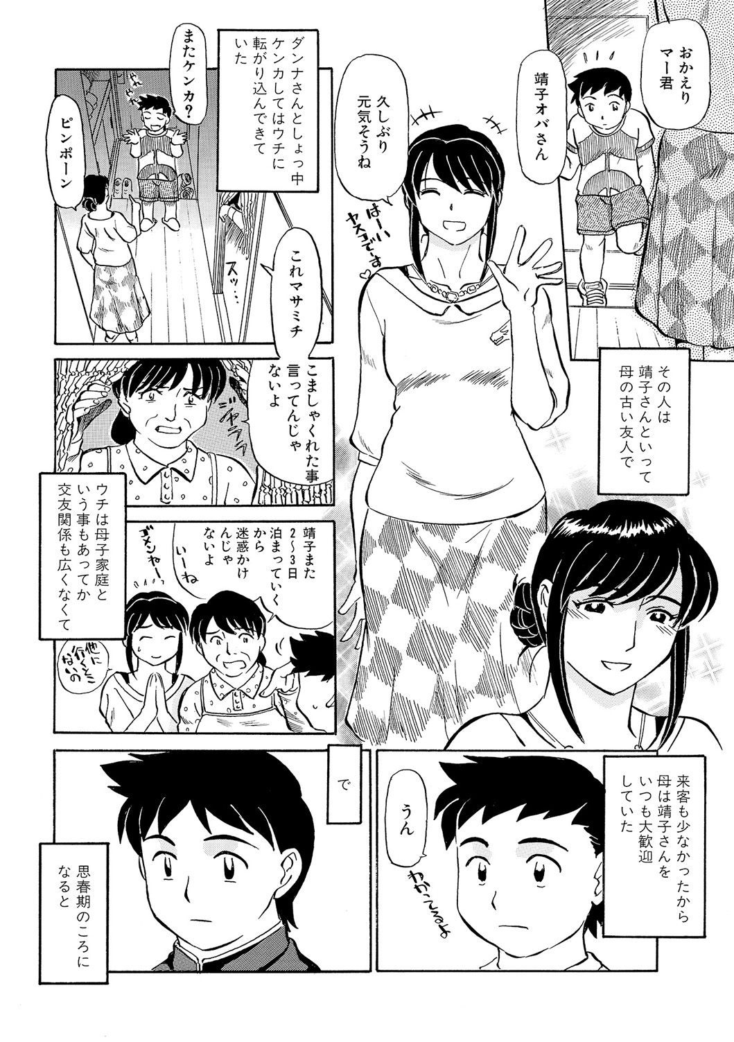 [ふじさわたつろー] 今が熟れドキ