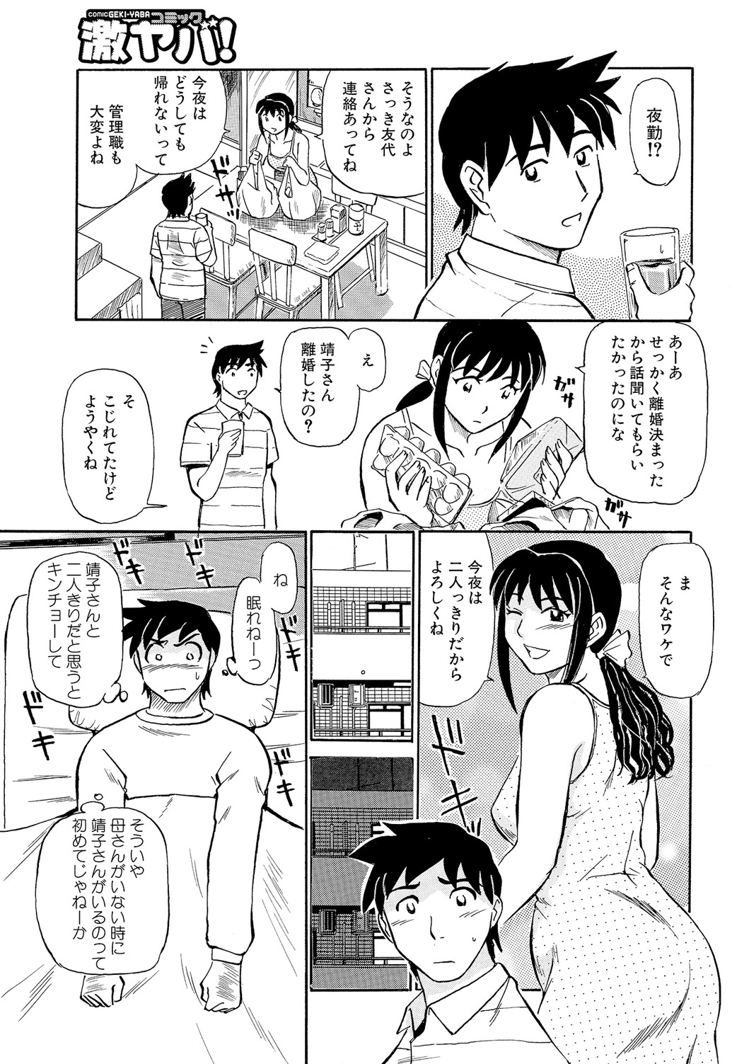 [ふじさわたつろー] 今が熟れドキ