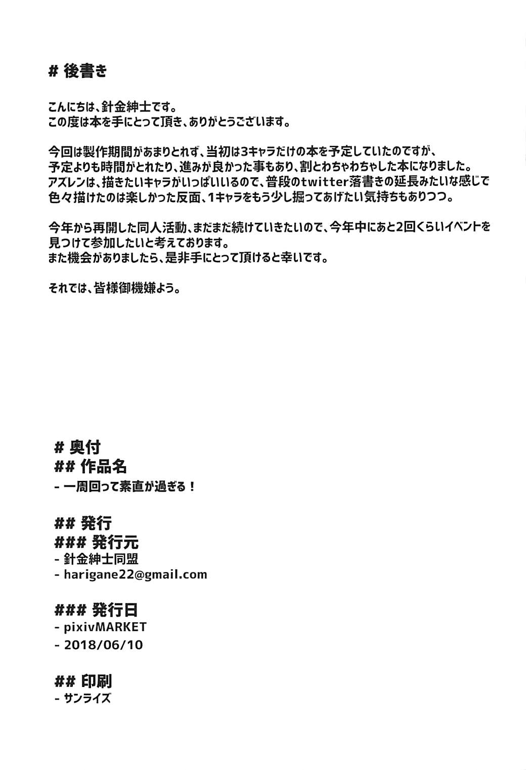 (pixivMARKET) [針金紳士同盟 (針金紳士)] 一周回って素直が過ぎる! (アズールレーン)