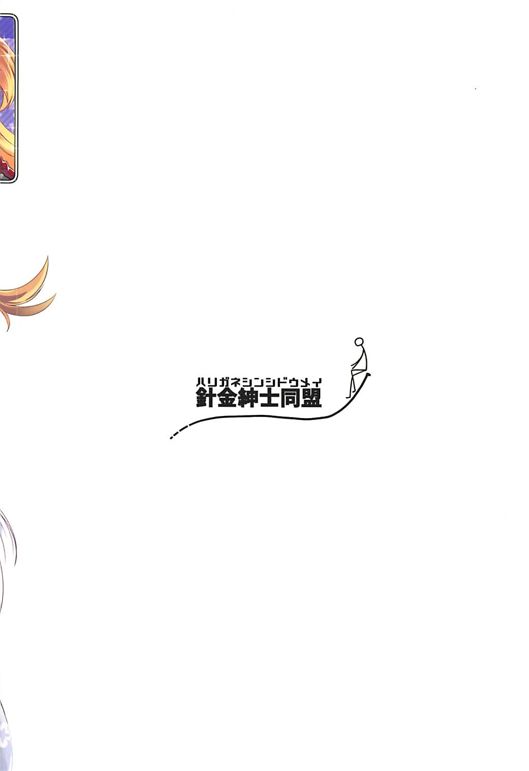 (pixivMARKET) [針金紳士同盟 (針金紳士)] 一周回って素直が過ぎる! (アズールレーン)