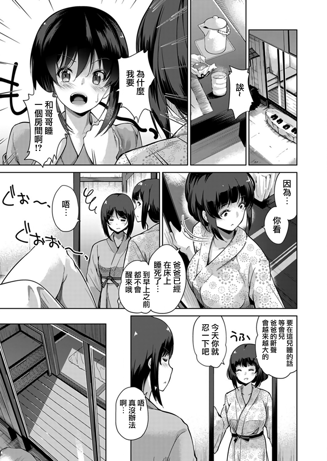 [天空太一] エッチなVRゲーム中…間違って妹にマジSEXしてた! 3 [中国翻訳]