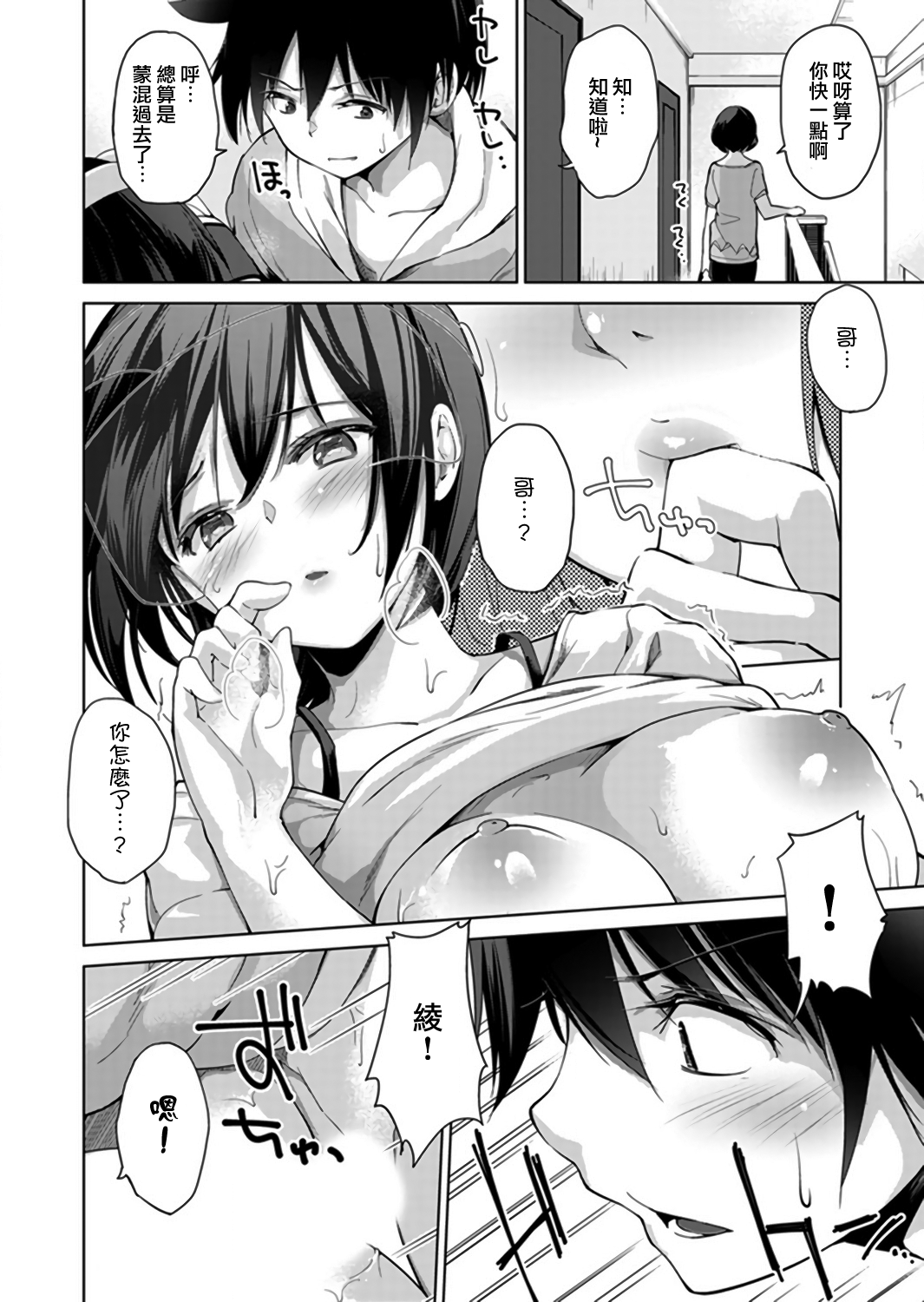 [天空太一] エッチなVRゲーム中…間違って妹にマジSEXしてた! 3 [中国翻訳]