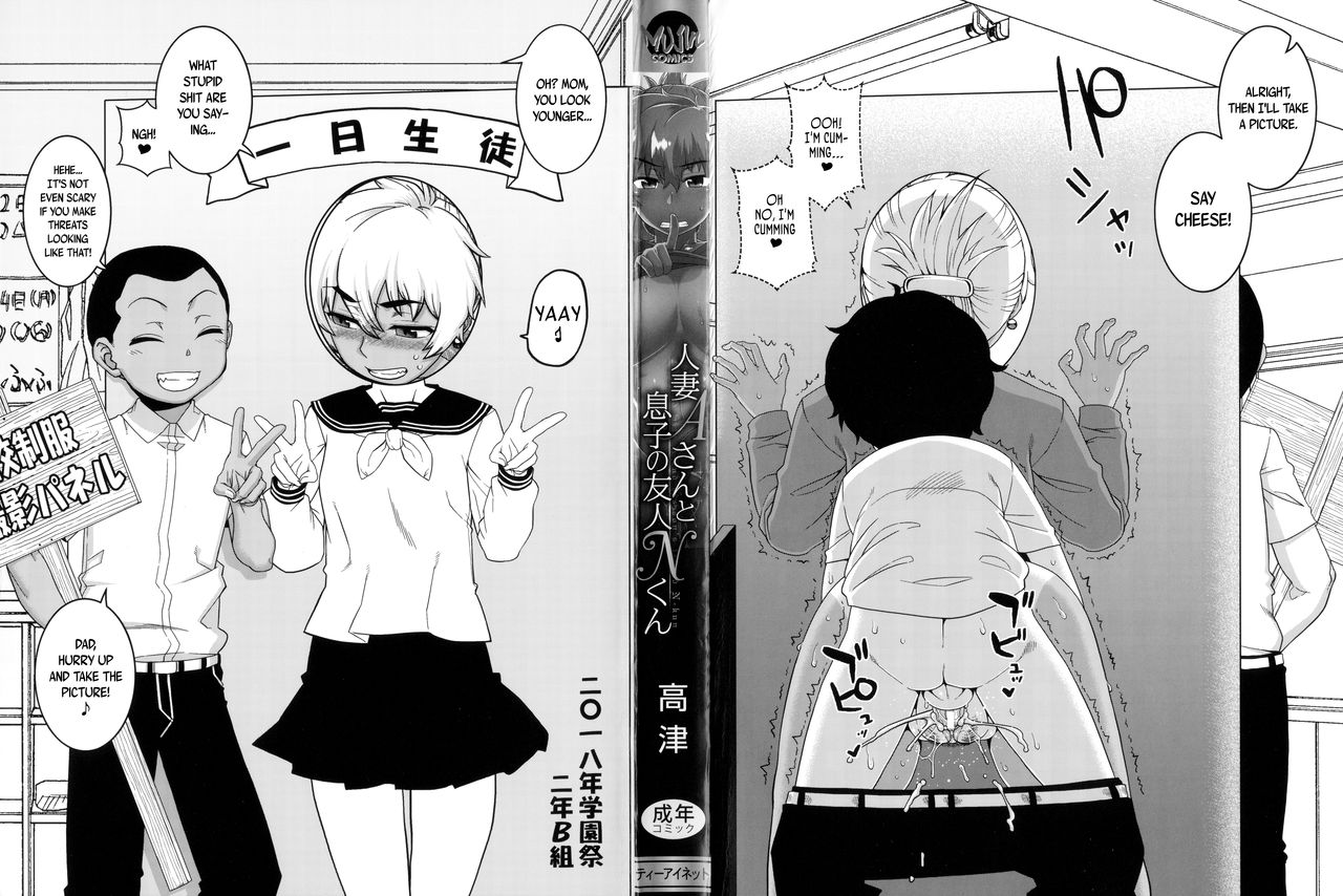 [高津] 人妻Aさんと息子の友人Nくん 第1-5話 [英訳]