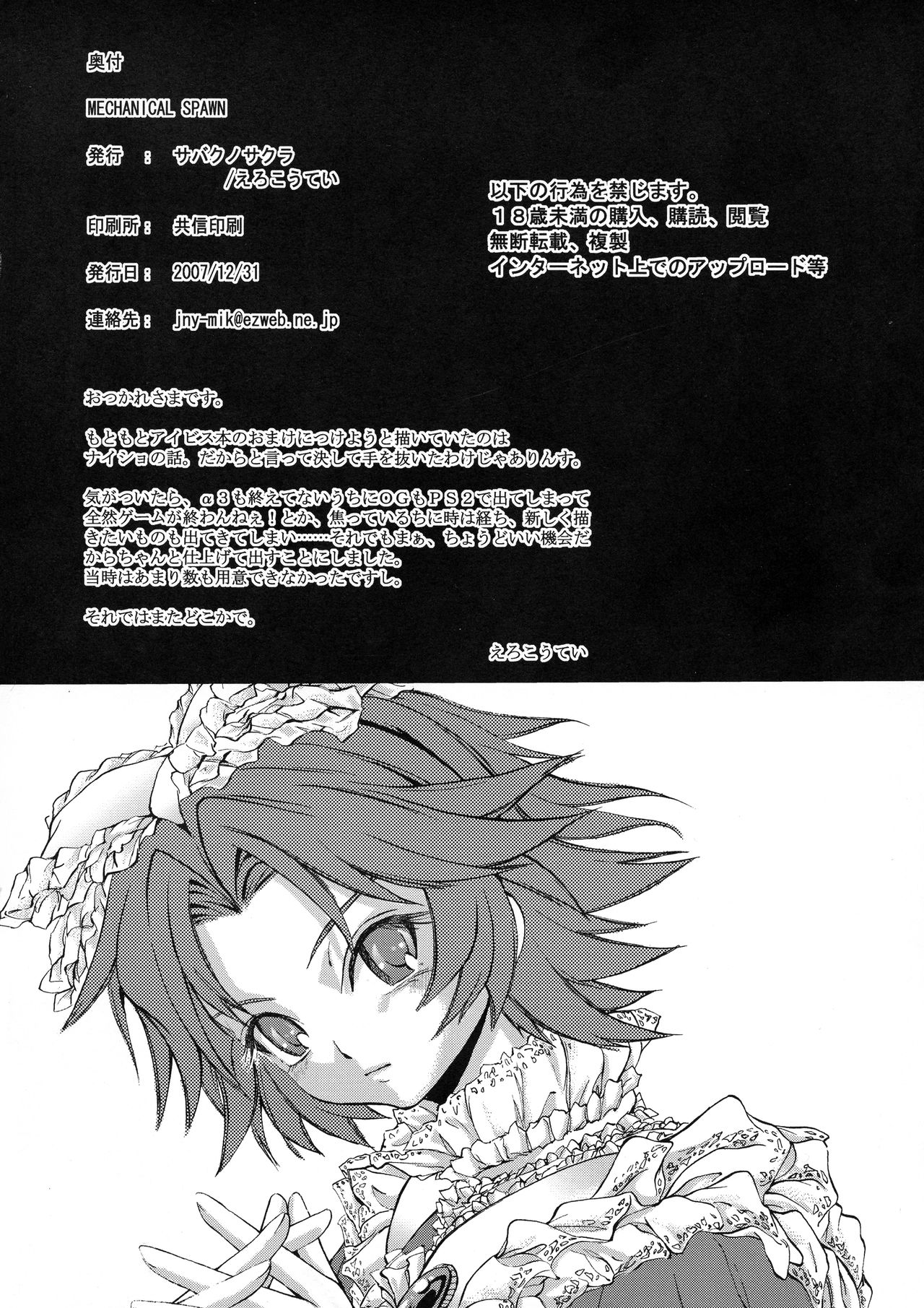 (C73) [サバクノサクラ (エロ皇帝)] MECHANICAL SPAWN (スーパーロボット大戦)