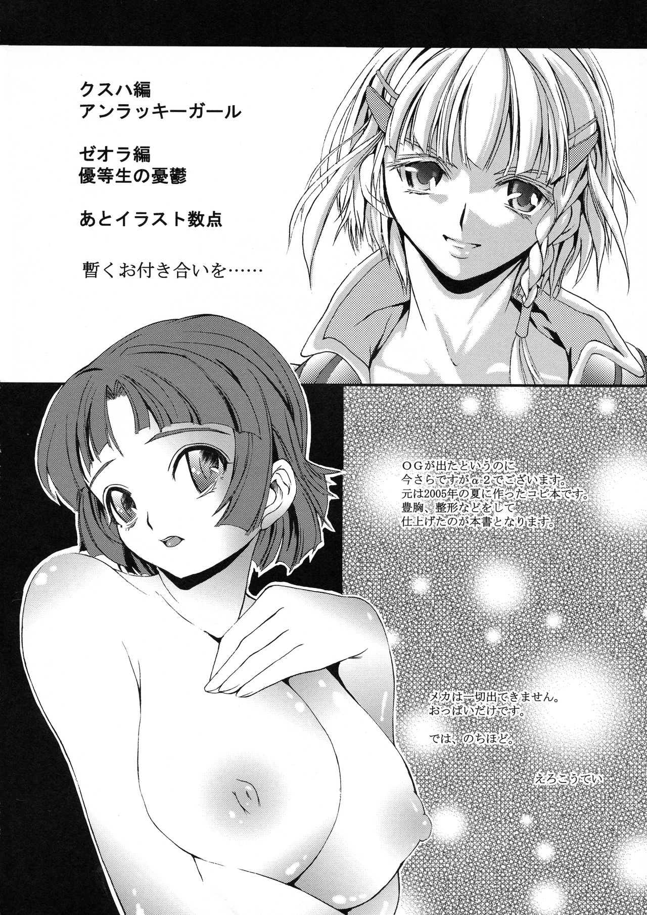 (C73) [サバクノサクラ (エロ皇帝)] MECHANICAL SPAWN (スーパーロボット大戦)