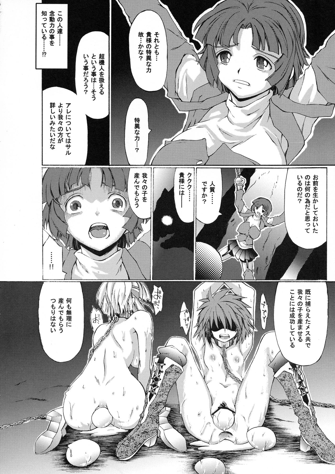 (C73) [サバクノサクラ (エロ皇帝)] MECHANICAL SPAWN (スーパーロボット大戦)