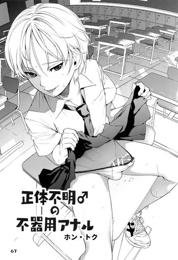 (ショタフェス2) [ショタフェス準備会 (ホン・トク)] 正体不明♂の不器用アナル (少年フェスタ) [中国翻訳]