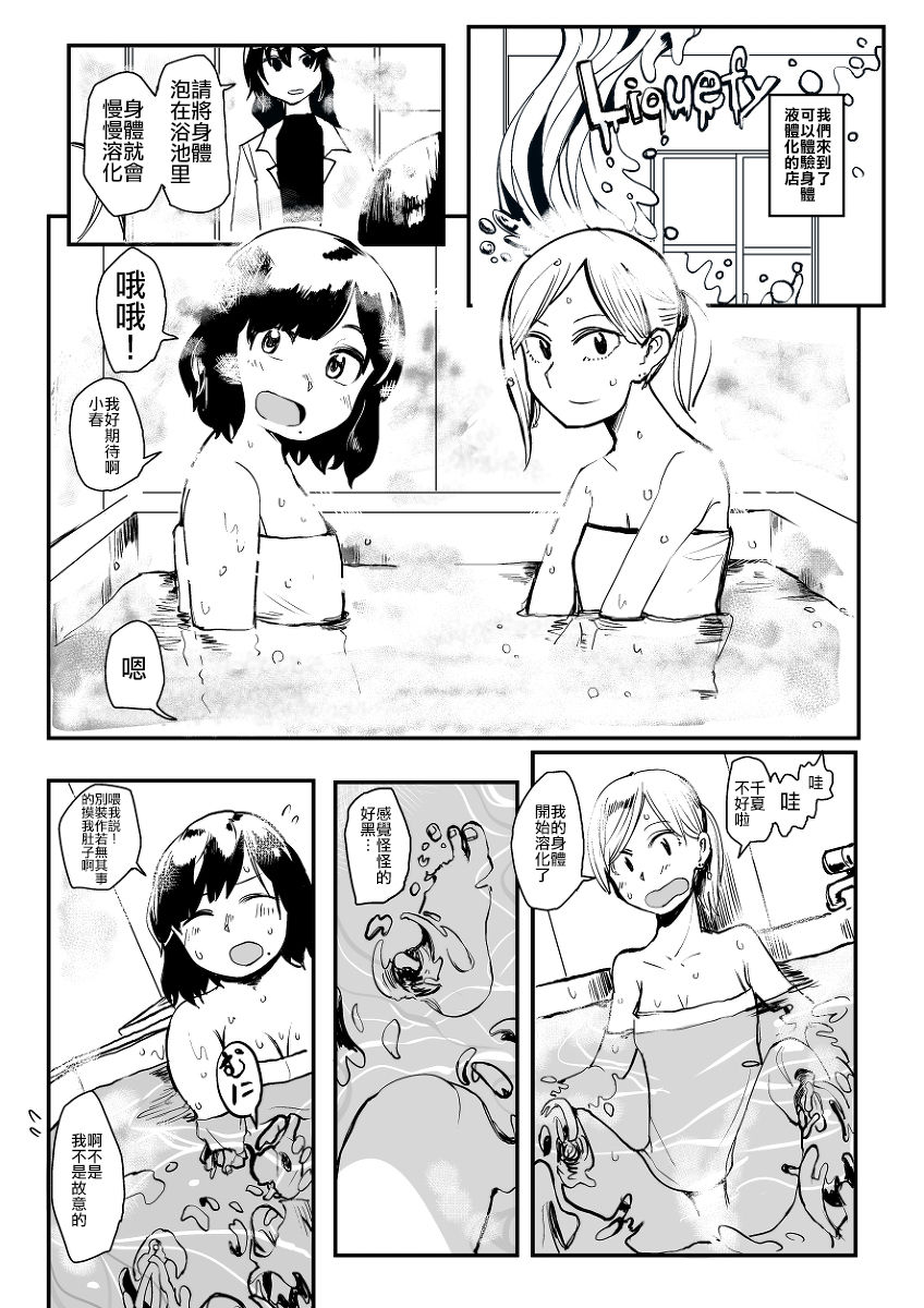 [葉月] 液体化できる店 [中国翻訳]