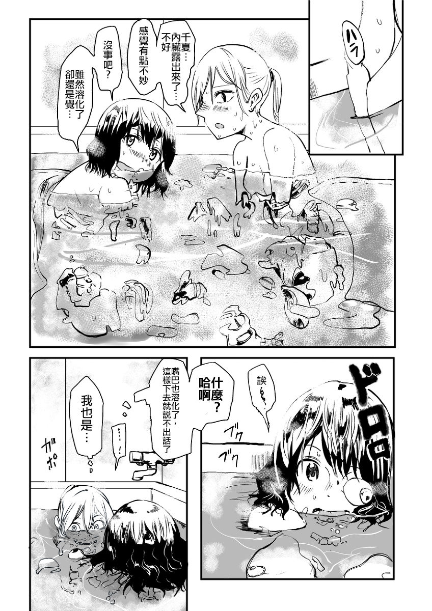 [葉月] 液体化できる店 [中国翻訳]