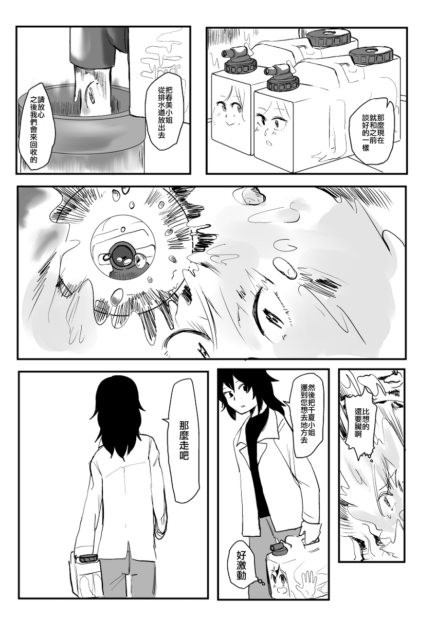 [葉月] 液体化できる店 [中国翻訳]