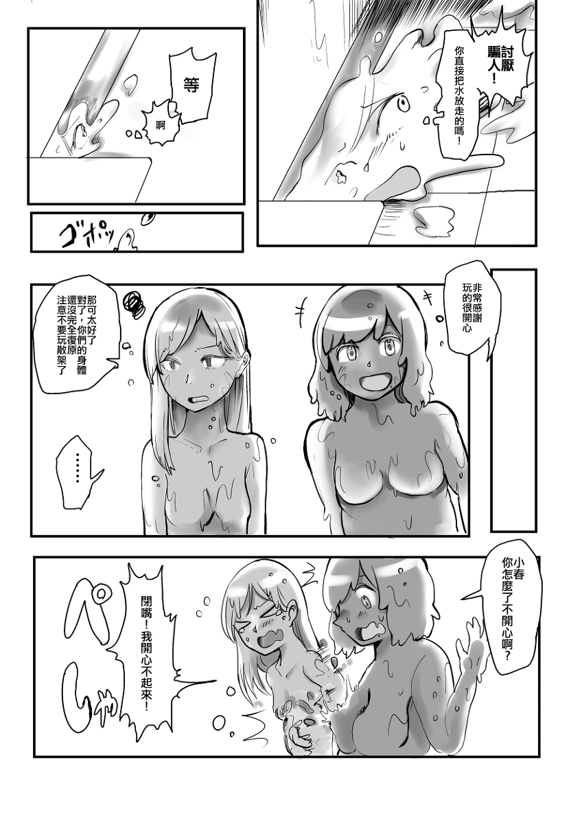 [葉月] 液体化できる店 [中国翻訳]