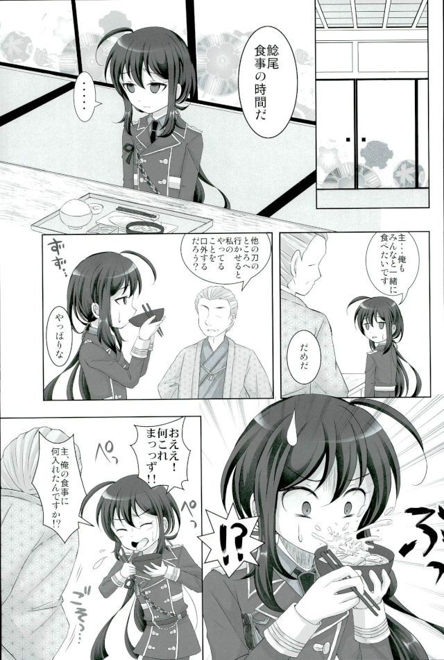 (閃華の刻9) [S.M.L (くるめ)] 記憶なんていらない (刀剣乱舞)