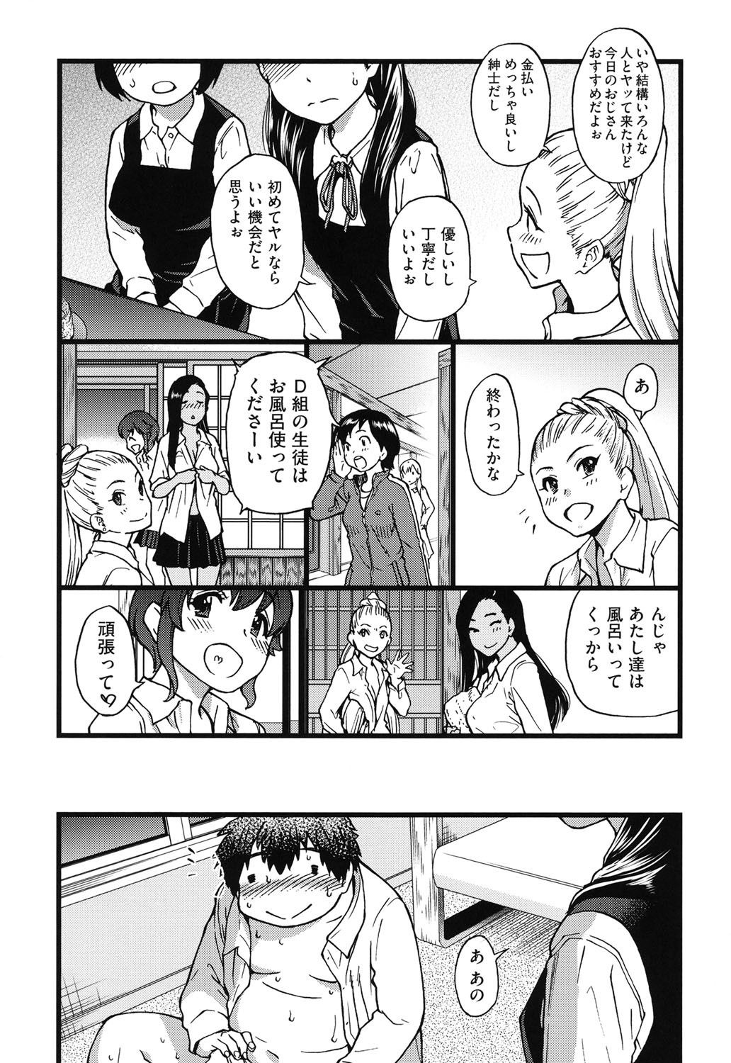 [師走の翁] 円光おじさん [DL版]