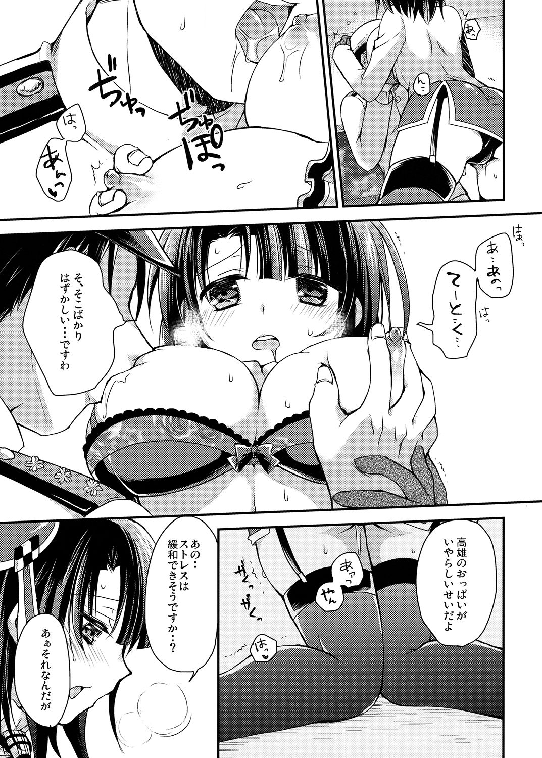 [さくらいろ (さくら★ゆう)] 高雄ちゃんおっぱい見せてください! (艦隊これくしょん -艦これ-) [DL版]