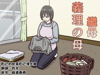 [Iris art] 義理の母 [中国翻訳]