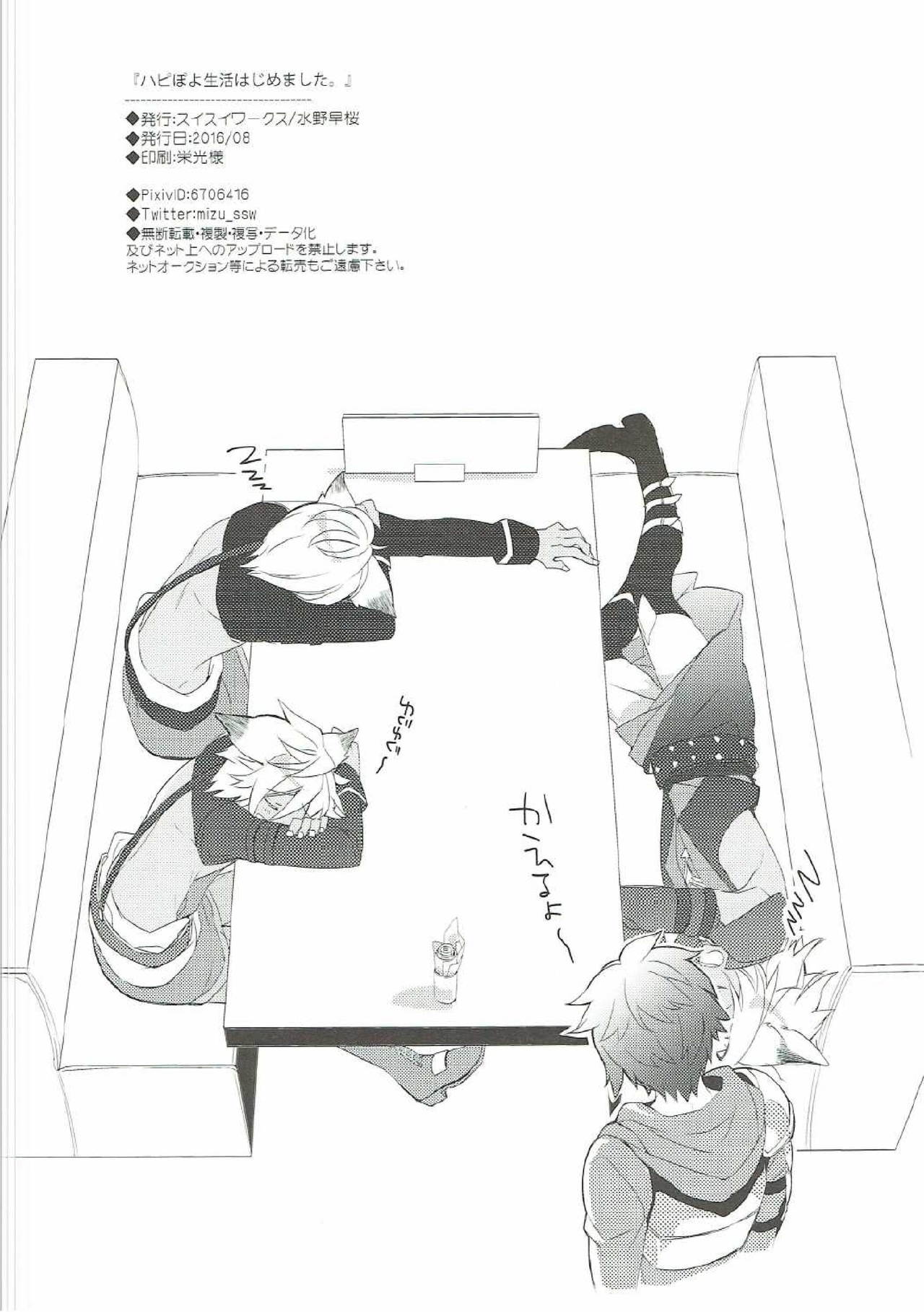 (C90) [スイスイワークス (水野早桜)] ハピぽよ生活はじめました。 (グランブルーファンタジー)