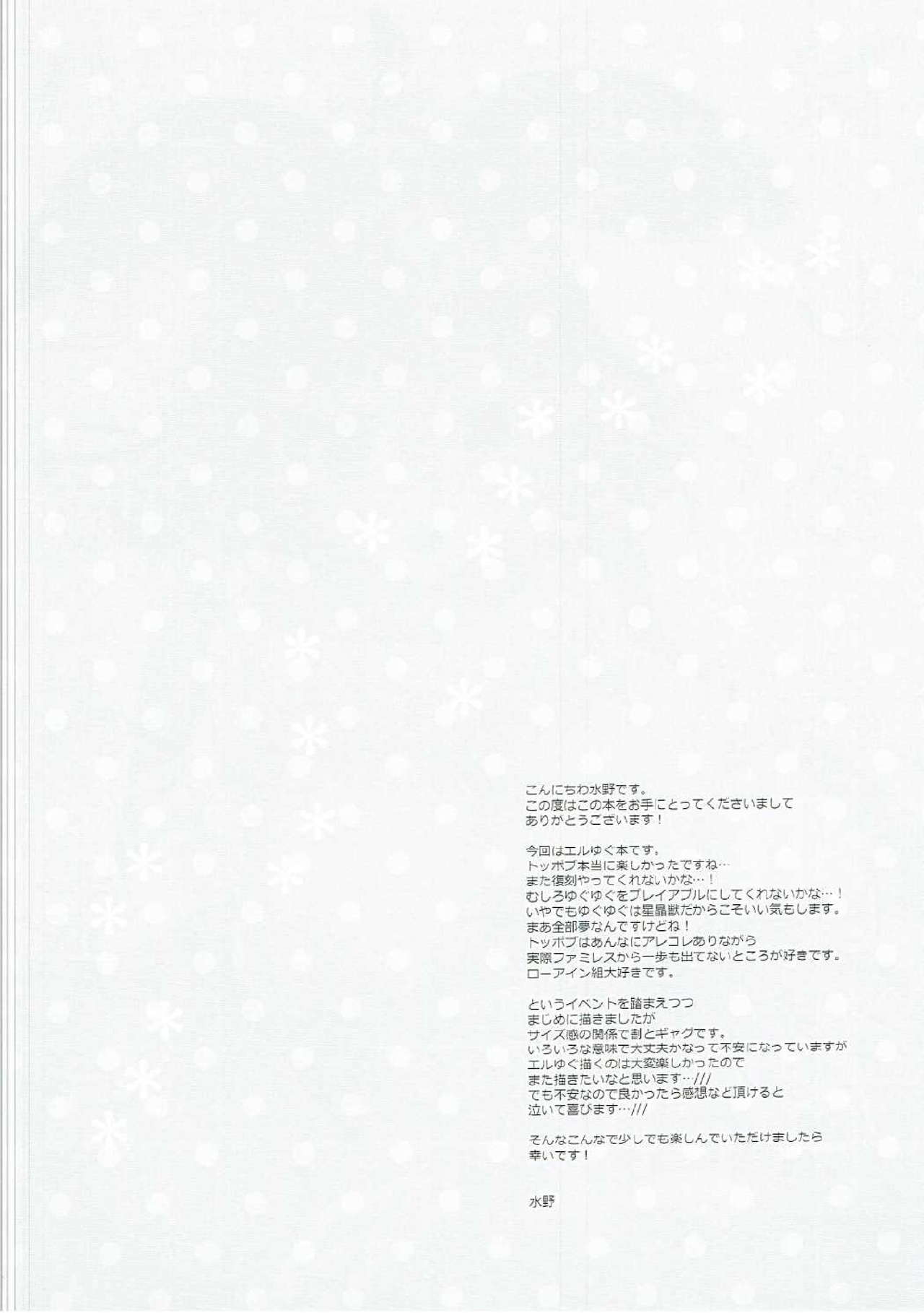 (C90) [スイスイワークス (水野早桜)] ハピぽよ生活はじめました。 (グランブルーファンタジー)