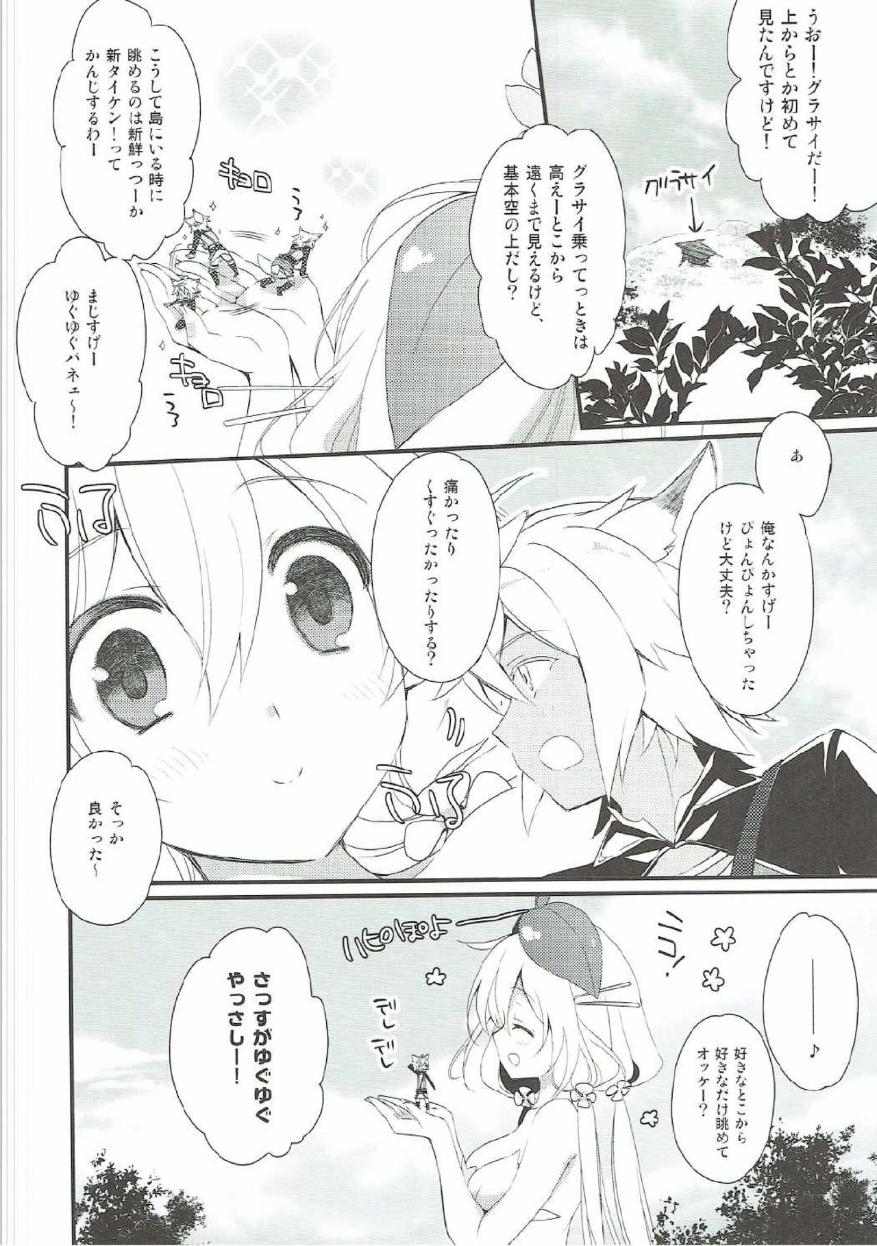(C90) [スイスイワークス (水野早桜)] ハピぽよ生活はじめました。 (グランブルーファンタジー)